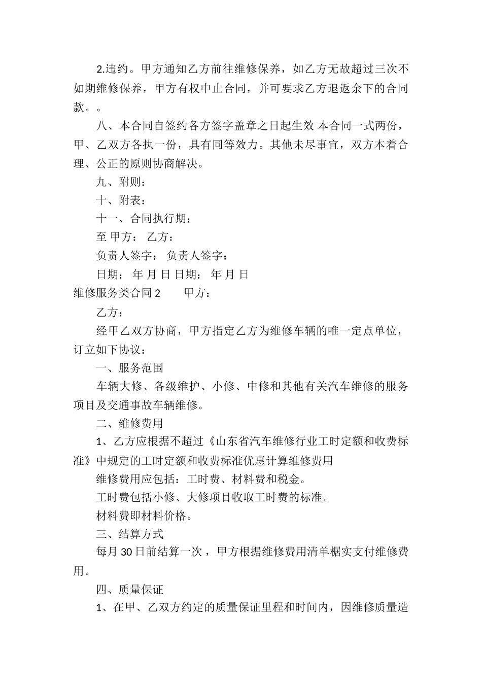 维修服务类合同_第3页