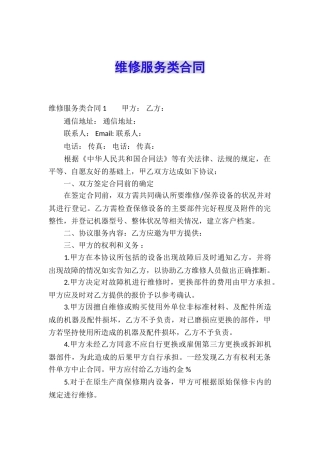 维修服务类合同