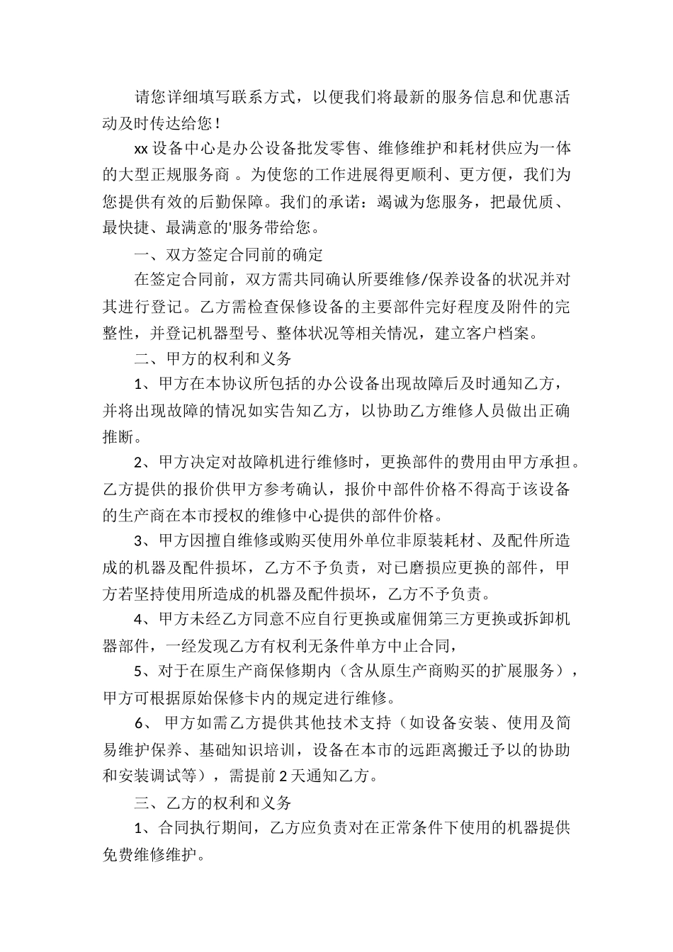 维修服务类合同6篇_第3页