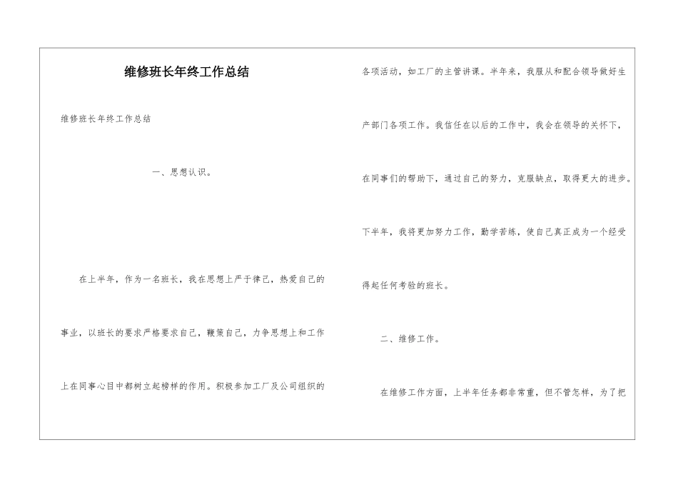 维修班长年终工作总结_第1页