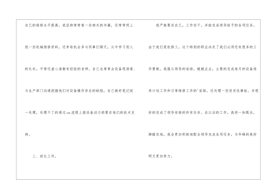 维修班长年终工作总结_第2页