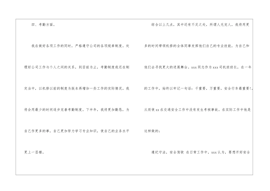 维修班长年终工作总结_第3页