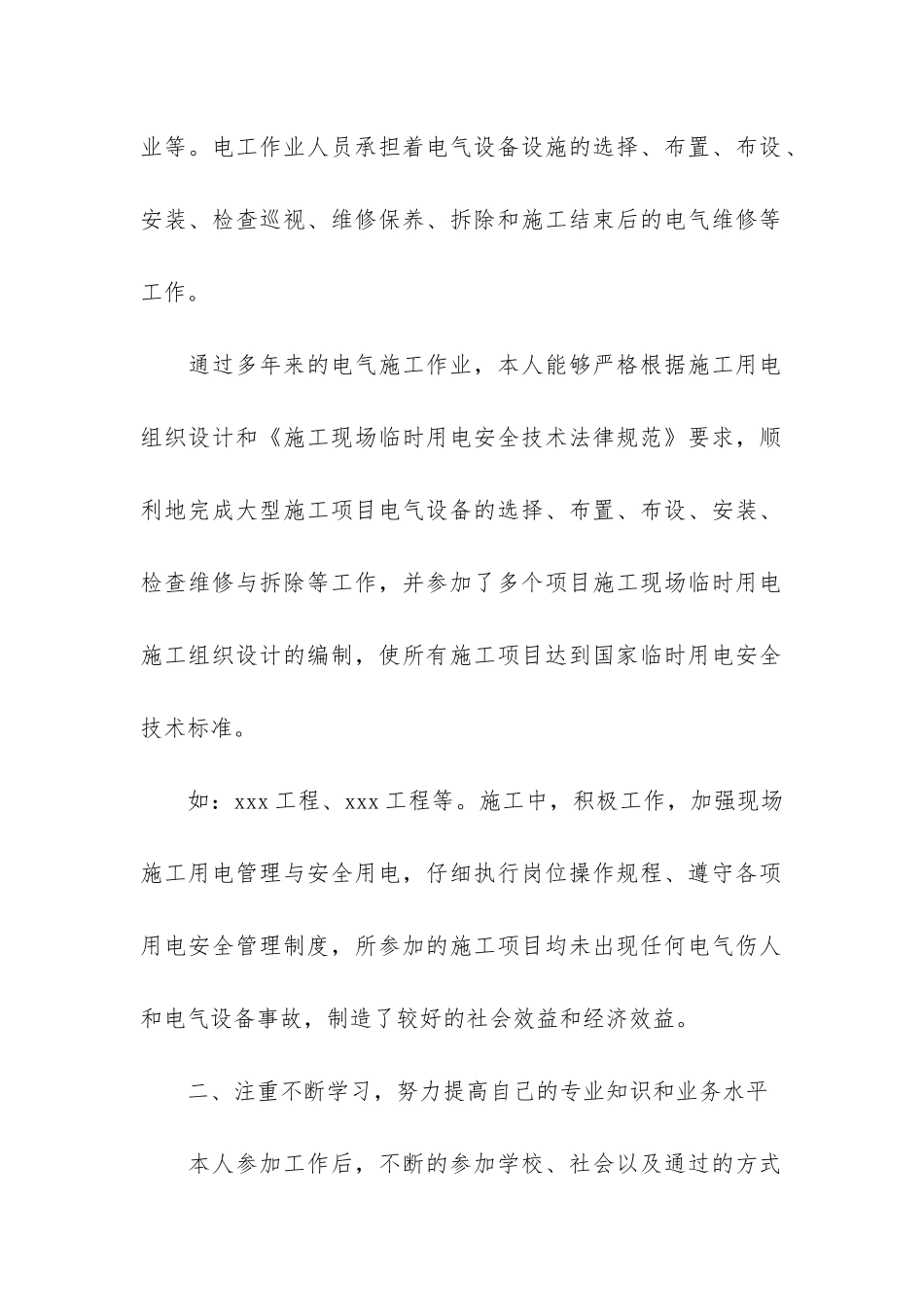 维修电工2024年度个人工作总结_第2页
