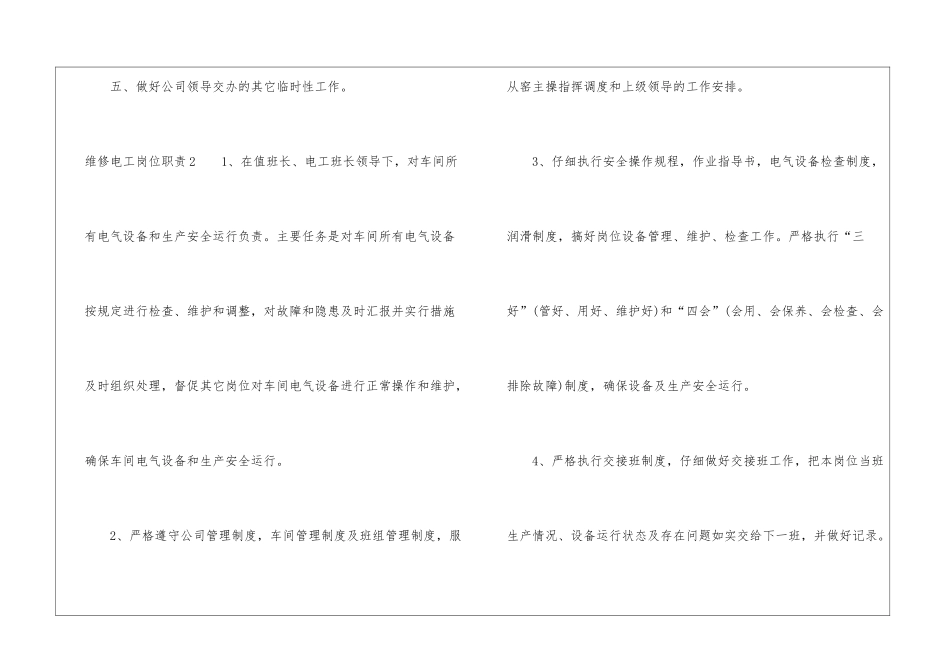 维修电工岗位职责_第2页