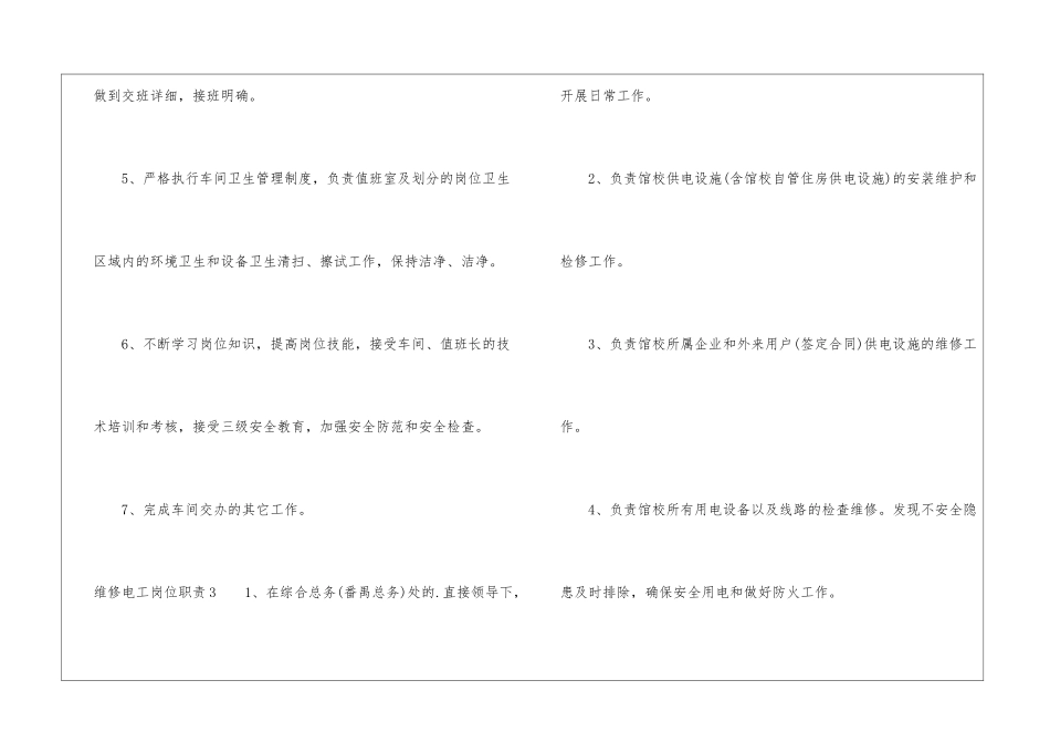 维修电工岗位职责_第3页