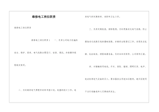 维修电工岗位职责