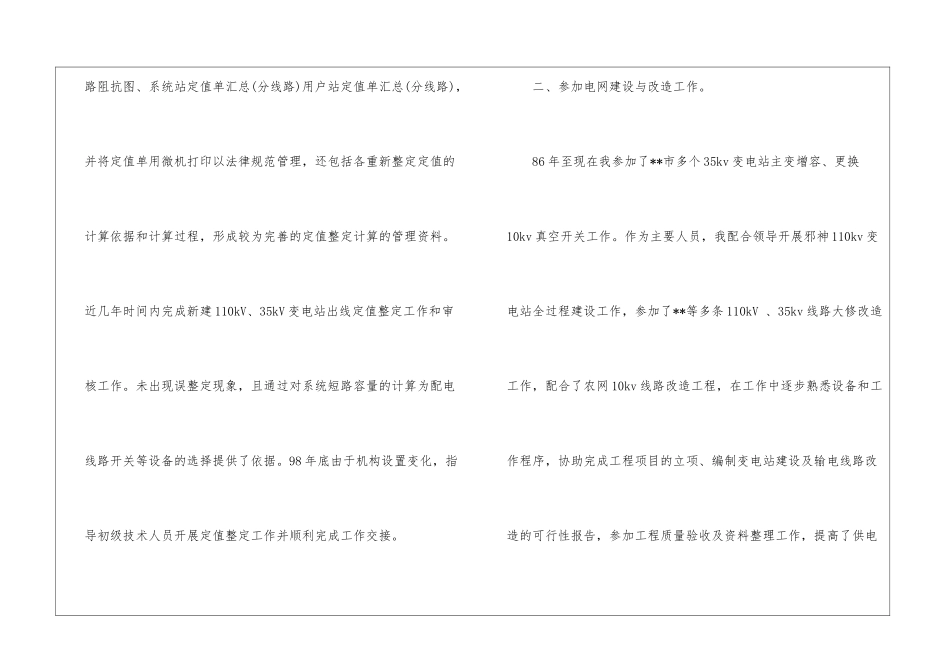 维修电工培训小结_第2页