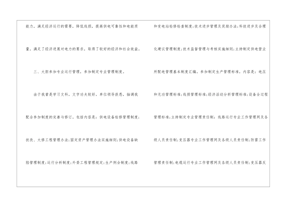 维修电工培训小结_第3页