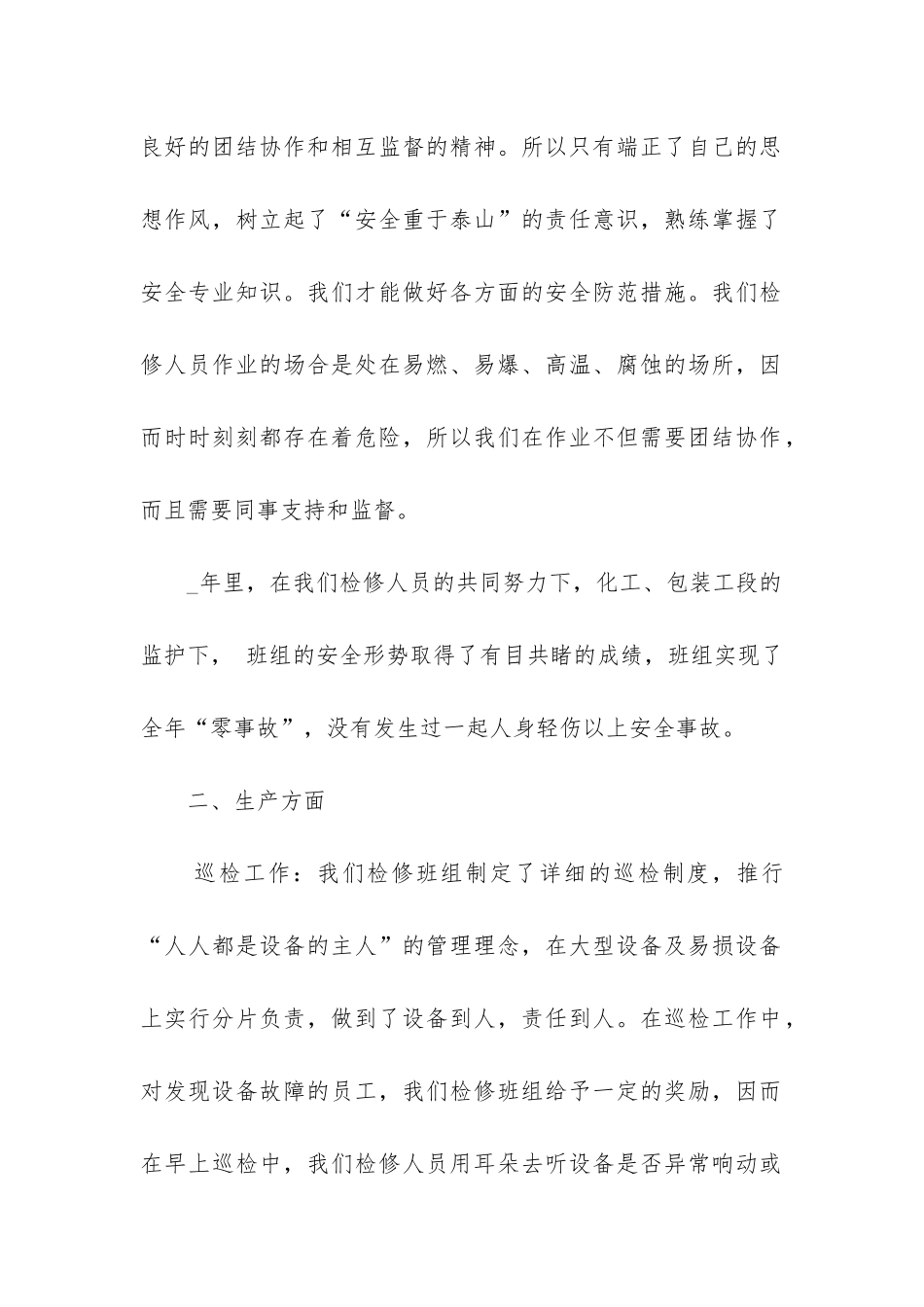 维修班组年终工作总结_第2页