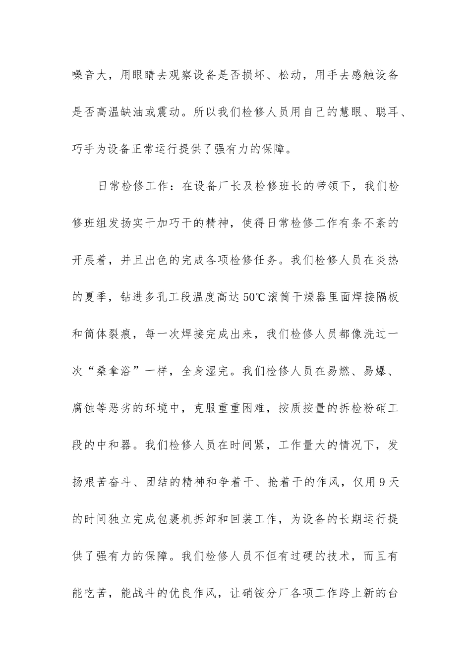 维修班组年终工作总结_第3页
