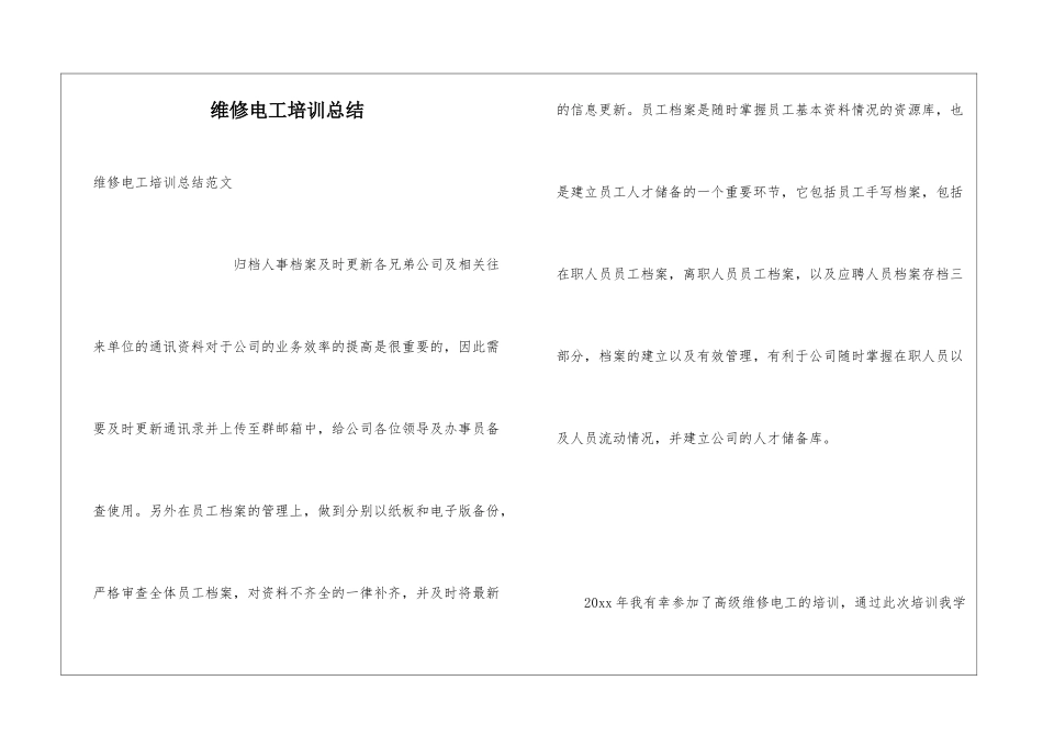 维修电工培训总结_第1页