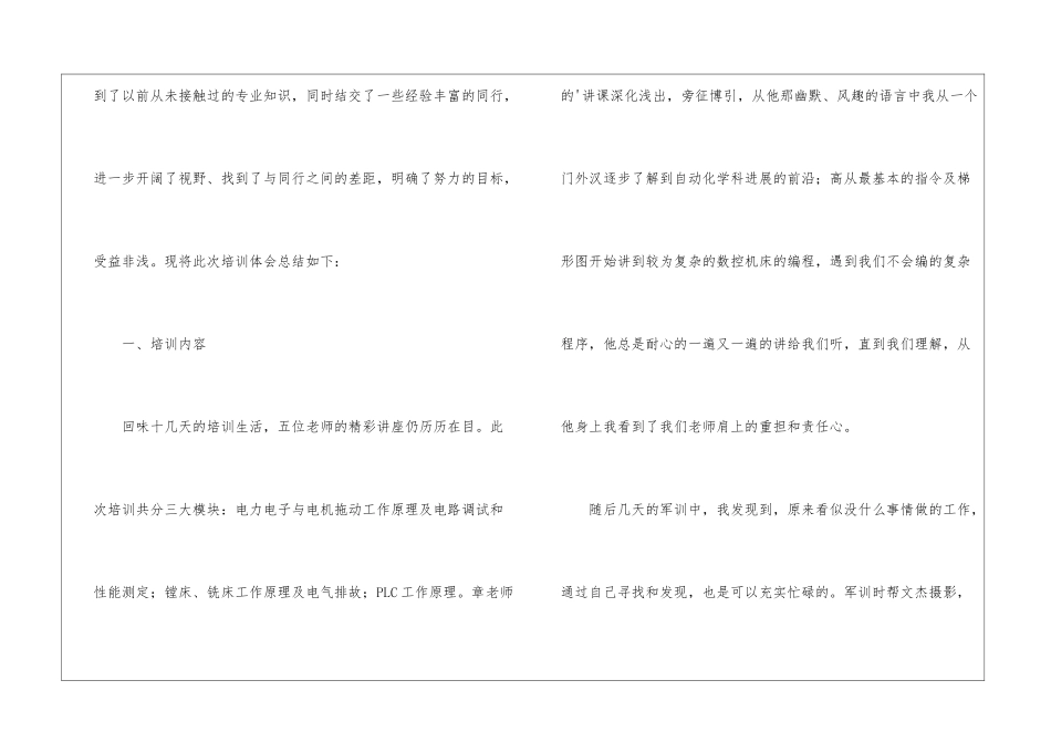 维修电工培训总结_第2页