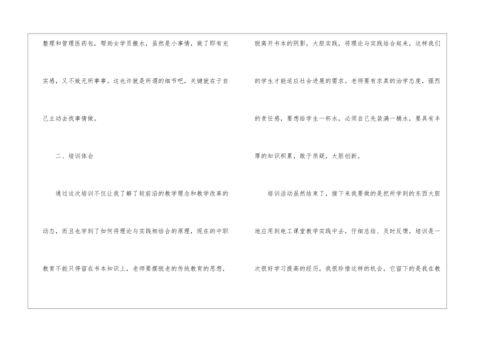 维修电工培训总结_第3页