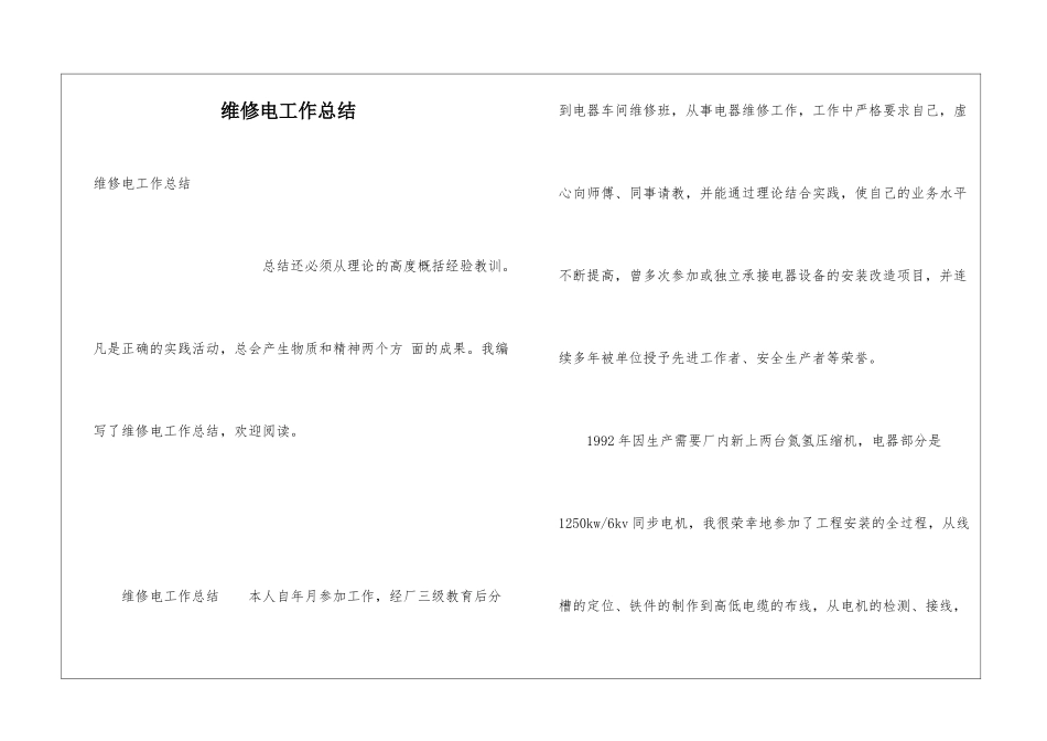 维修电工作总结_第1页
