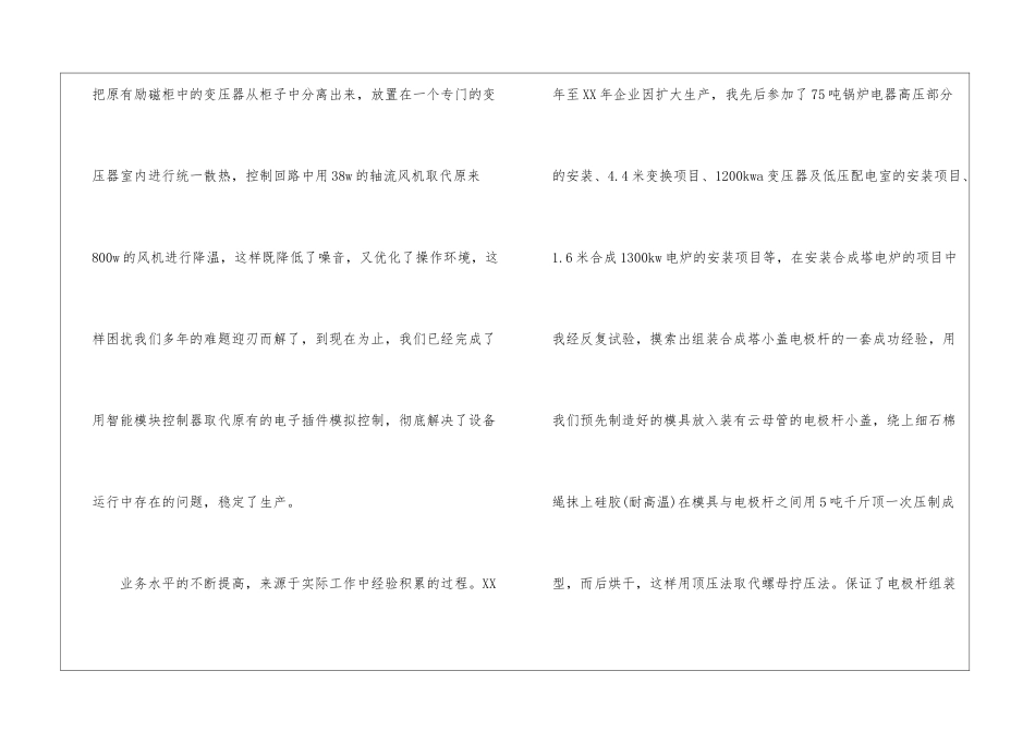 维修电工作总结_第3页
