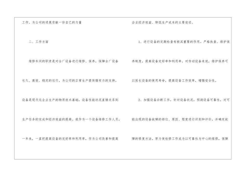 维修班长工作总结_第3页