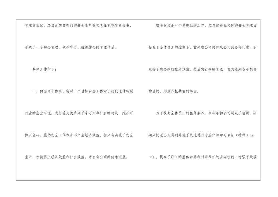 维修电工年终个人工作总结_第2页