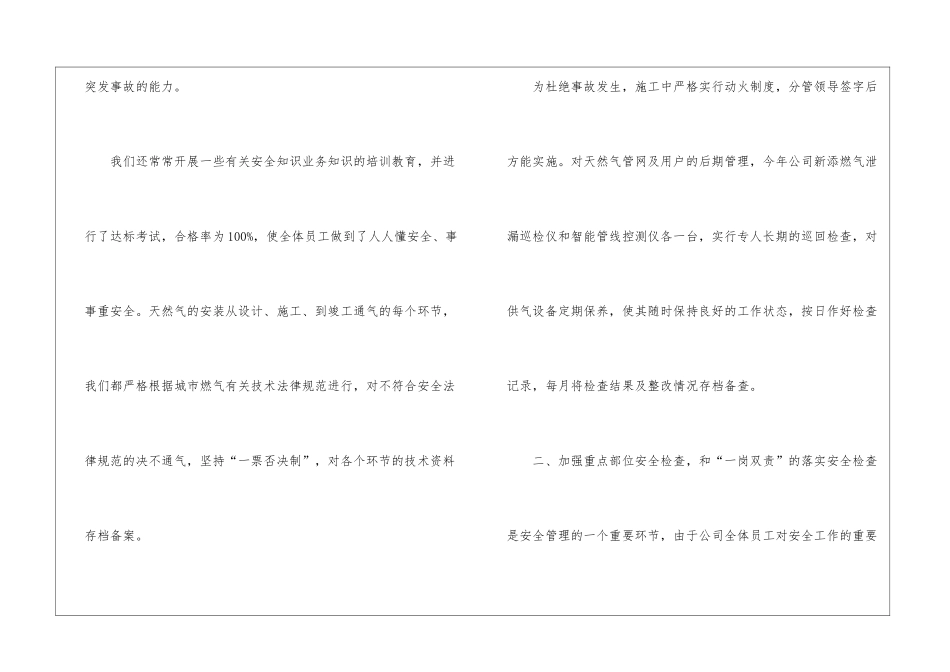维修电工年终个人工作总结_第3页