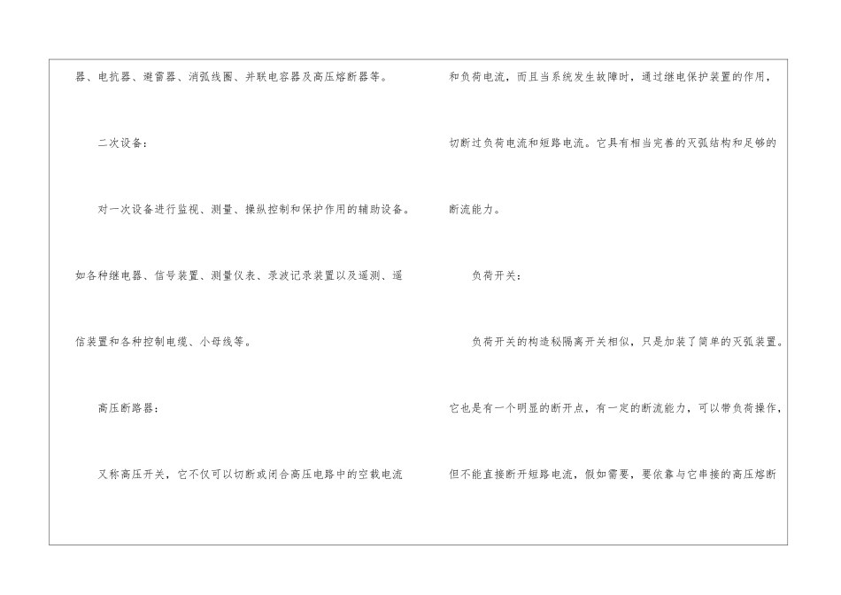 维修电工常见名称解释_第2页