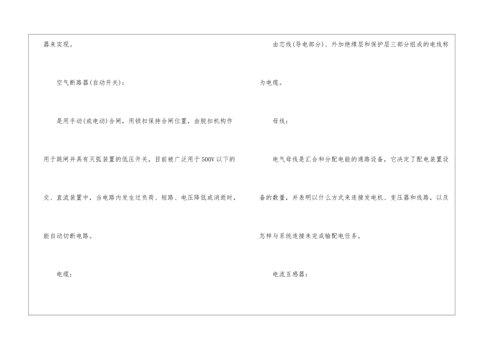 维修电工常见名称解释_第3页