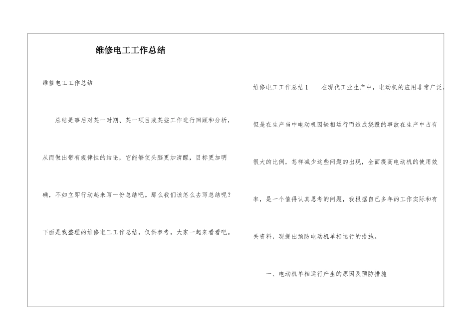 维修电工工作总结_第1页