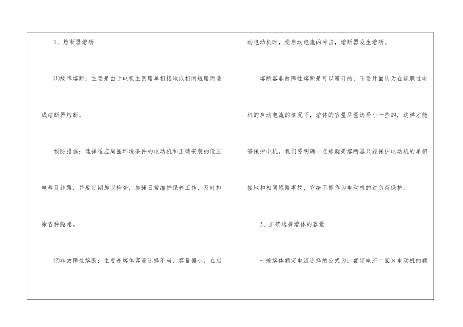 维修电工工作总结_第2页