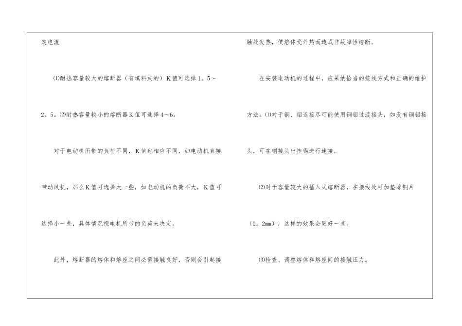 维修电工工作总结_第3页