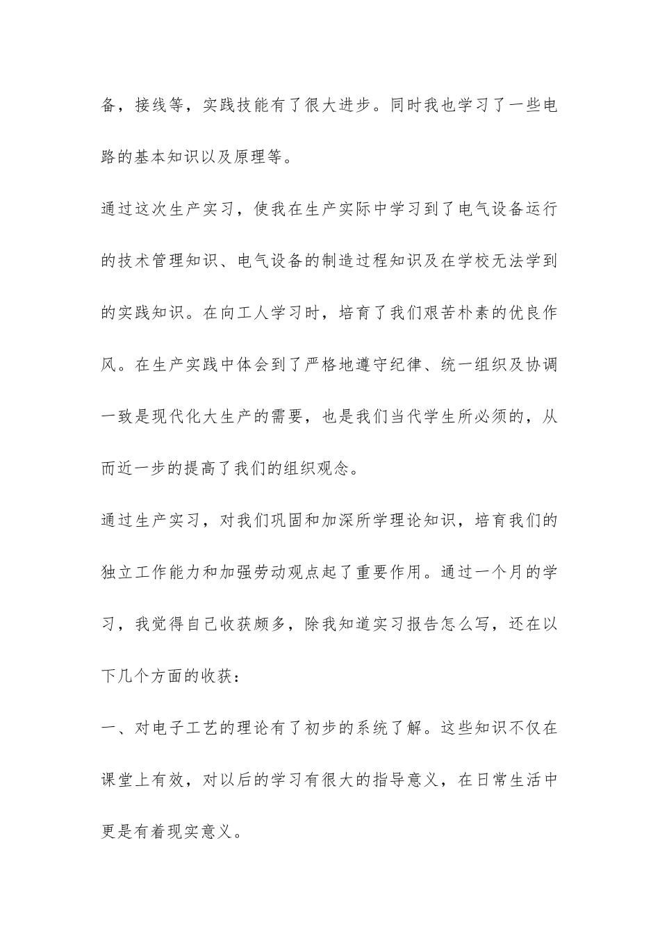 维修电工实习报告-_第2页