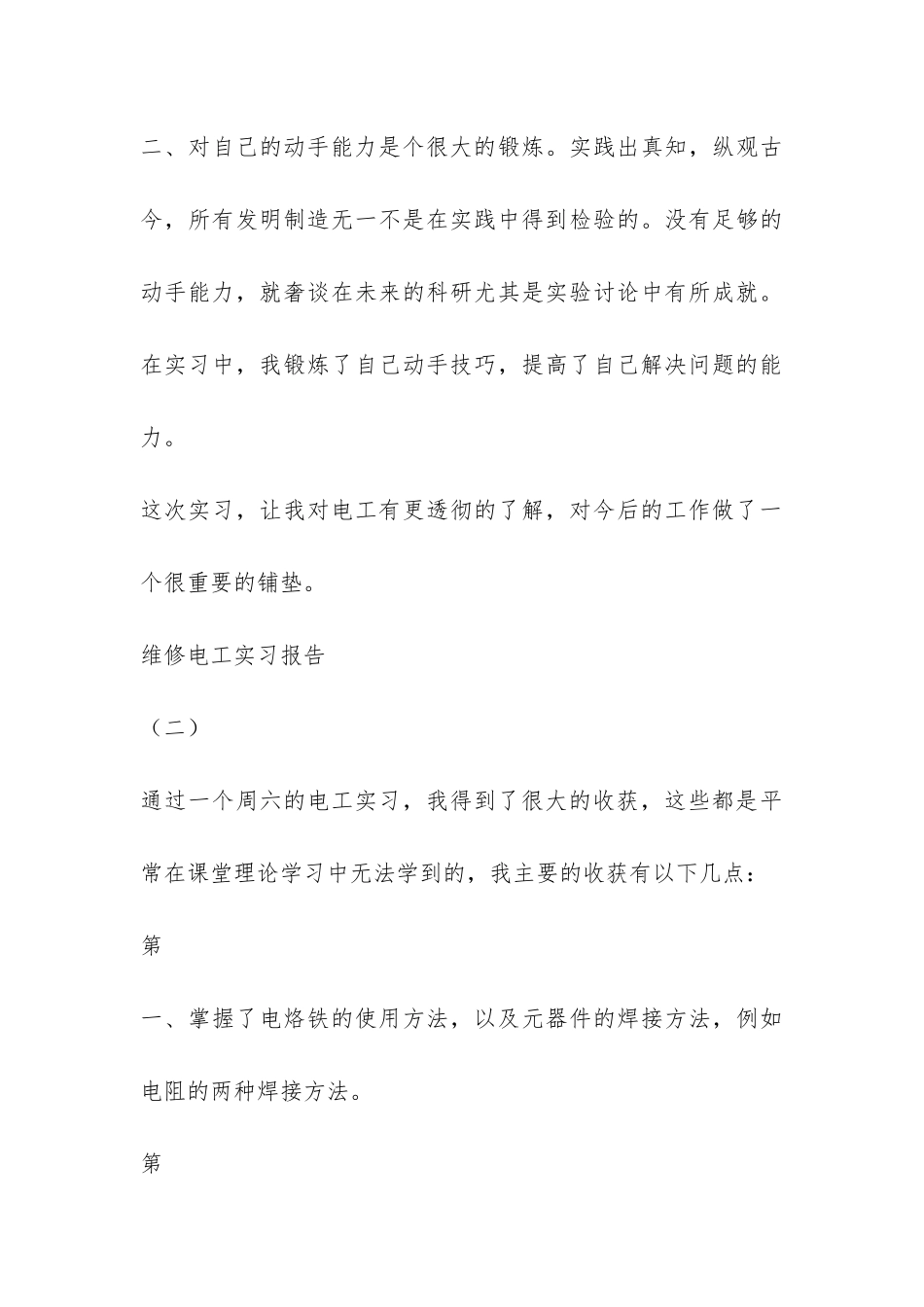 维修电工实习报告-_第3页