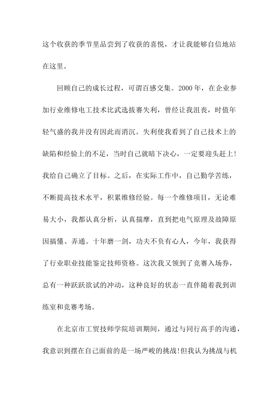 维修电工技术比赛获奖感言_第2页