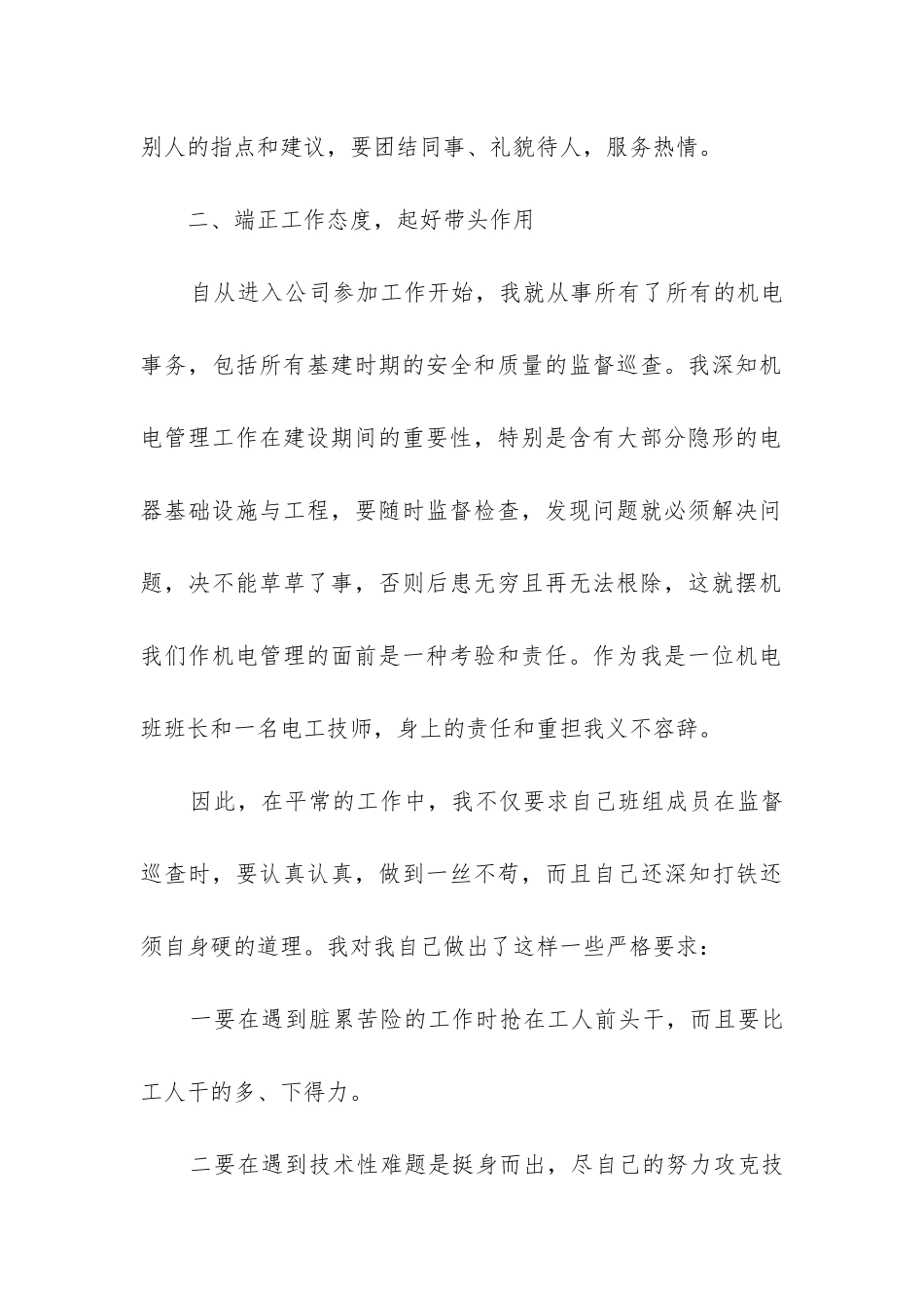维修电工技师工作总结_第2页