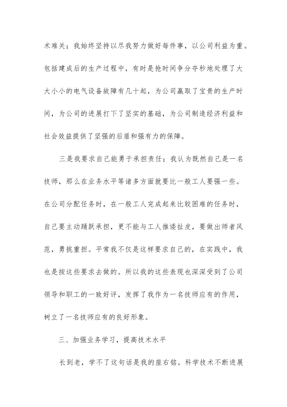 维修电工技师工作总结_第3页