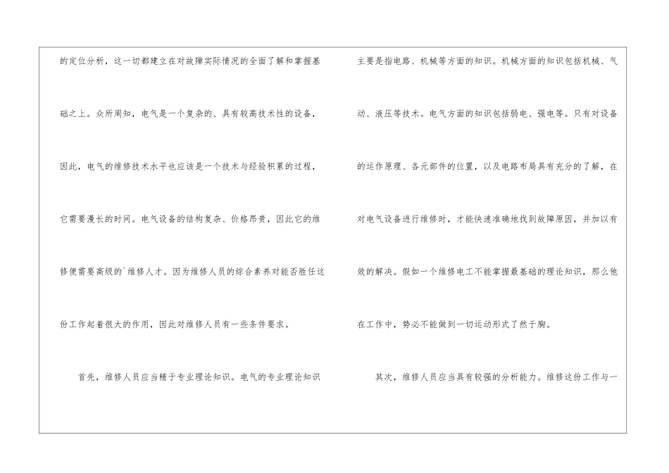 维修电工技能训练_第2页