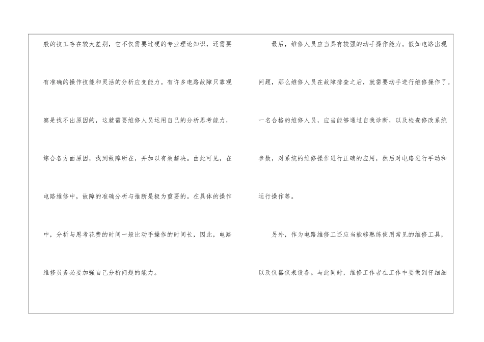 维修电工技能训练_第3页