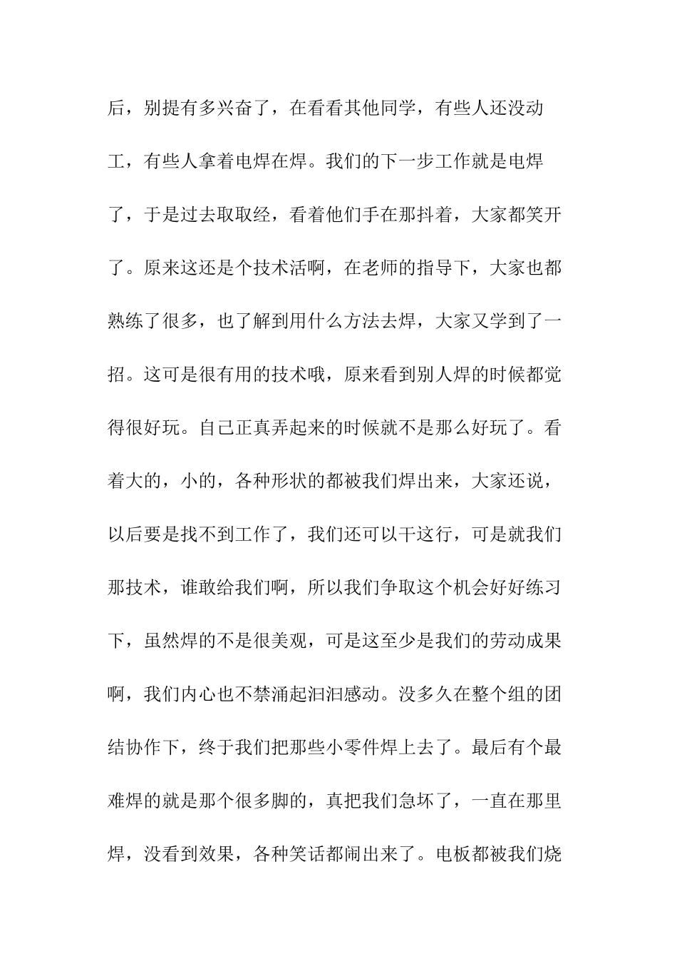 维修电工的实训心得体会_第2页