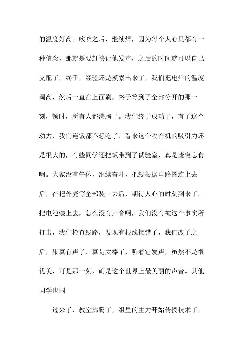 维修电工的实训心得体会_第3页