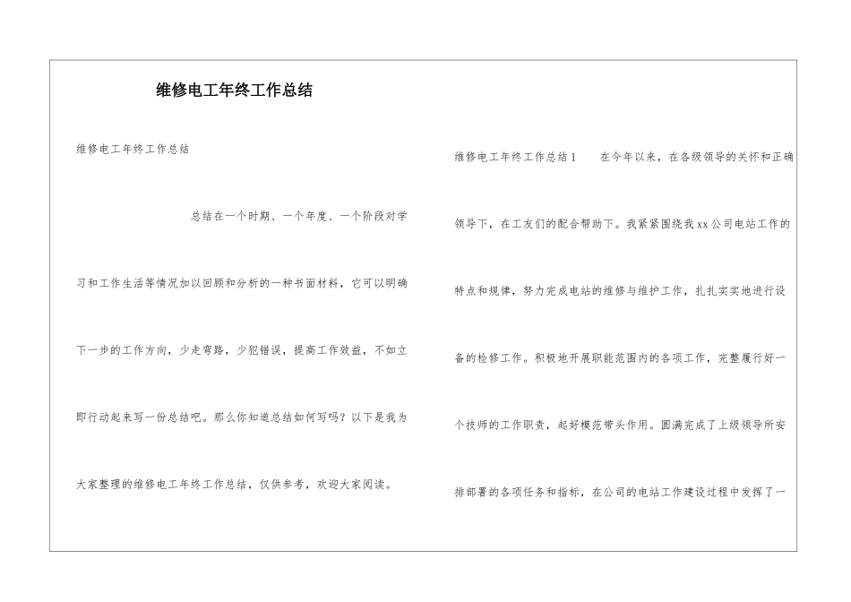 维修电工年终工作总结_第1页