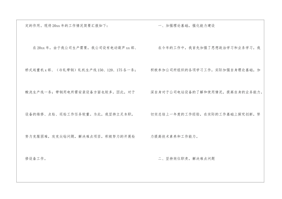 维修电工年终工作总结_第2页