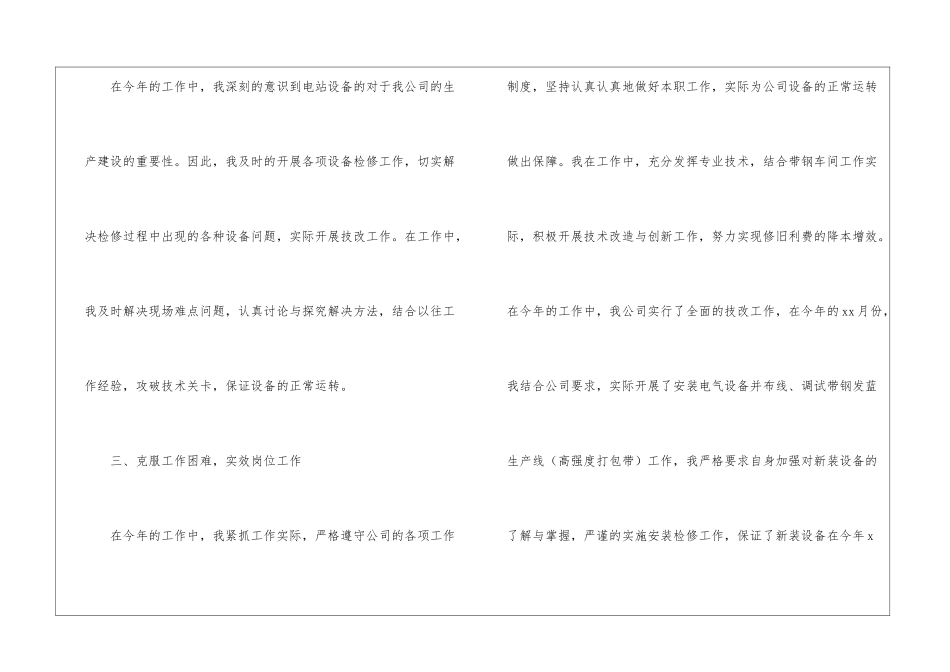 维修电工年终工作总结_第3页