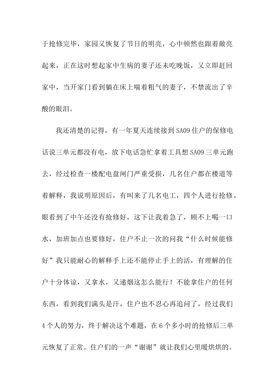 维修电工年终总结_第2页