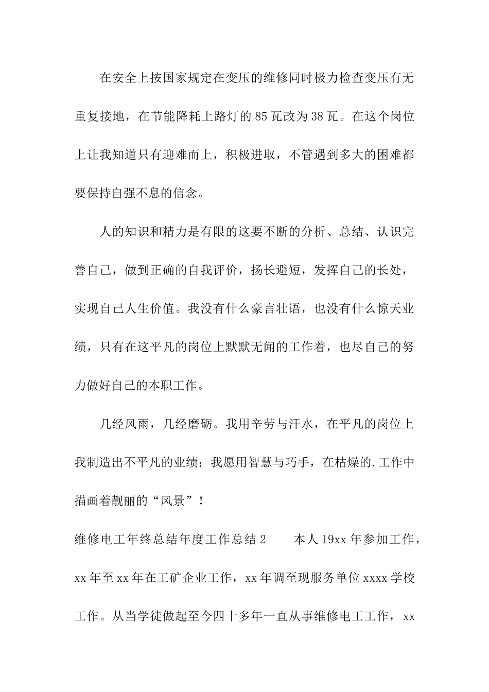 维修电工年终总结_第3页