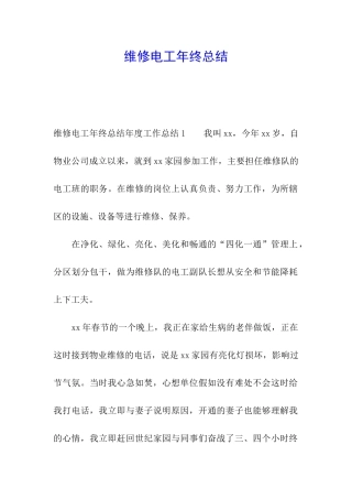 维修电工年终总结