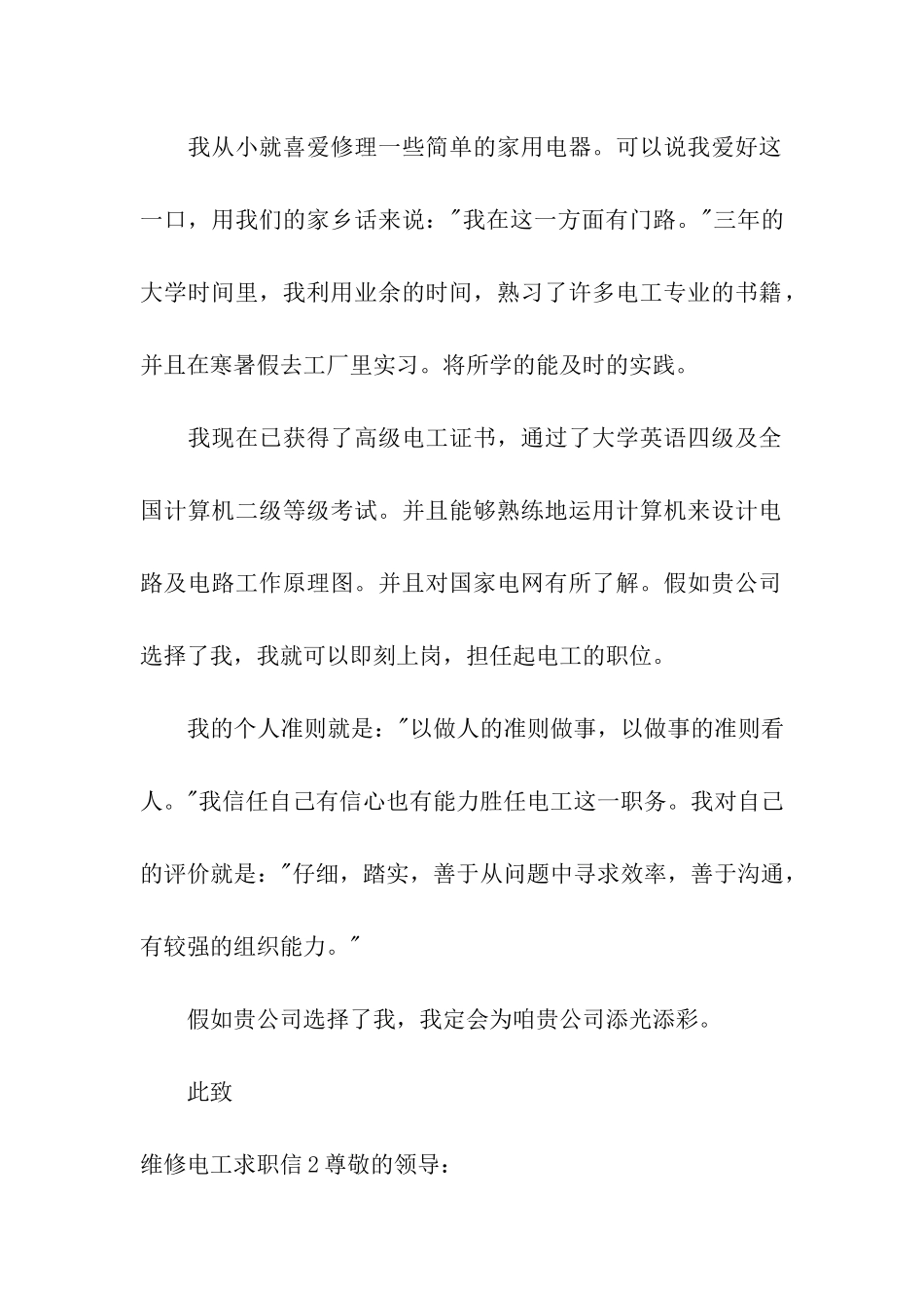 维修电工求职信_第2页