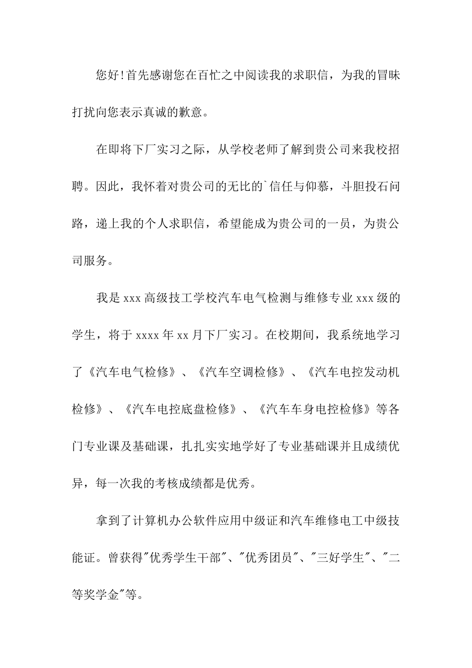 维修电工求职信_第3页