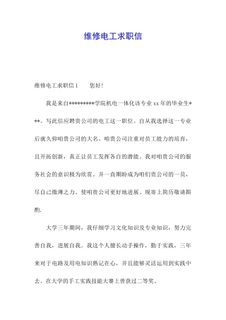 维修电工求职信