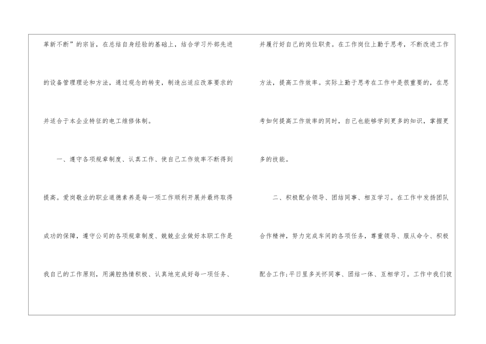 维修电工转正个人工作总结维修电工个人工作总结_第2页