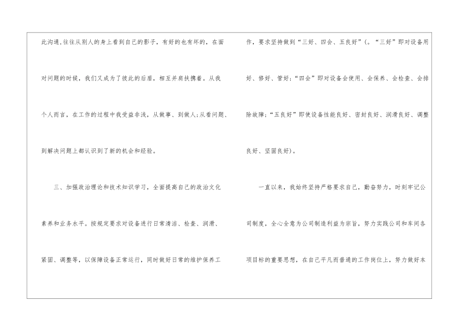 维修电工转正个人工作总结维修电工个人工作总结_第3页
