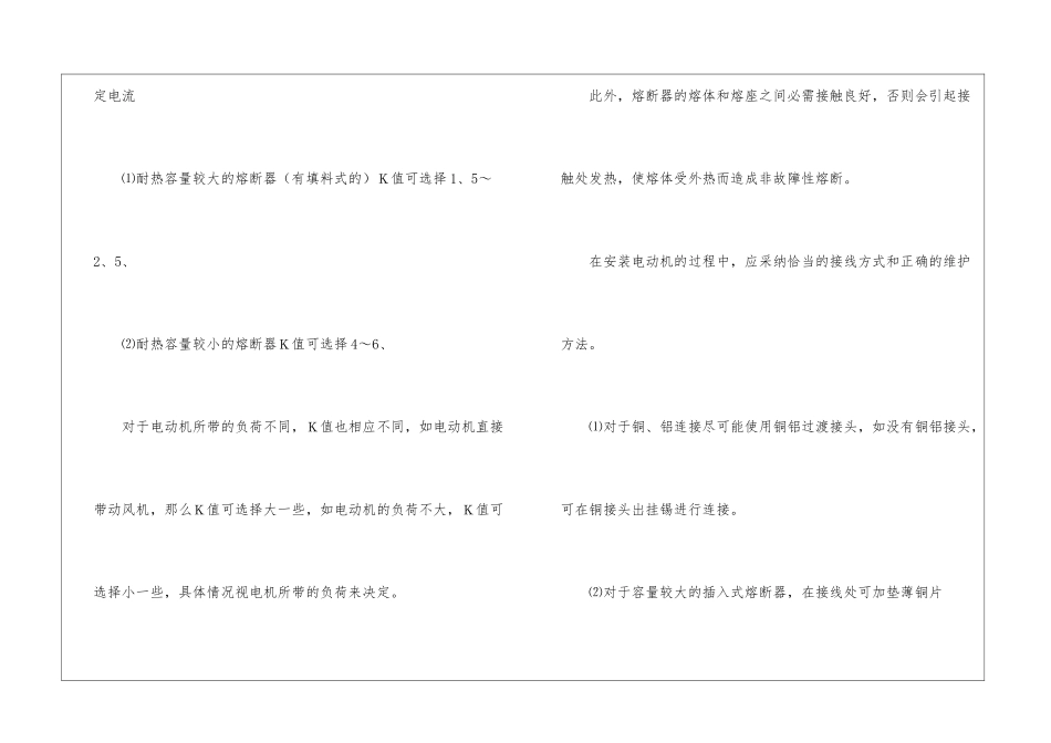 维修电工的工作总结_第3页