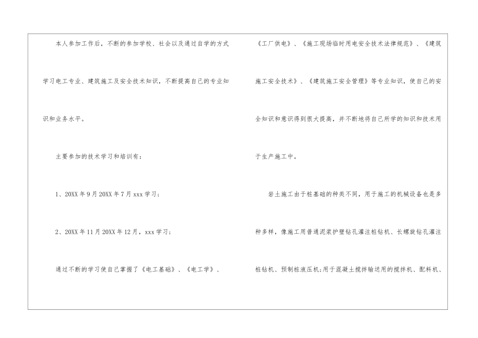 维修电工的年终工作总结_第3页