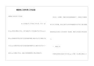 维修电工的年终工作总结